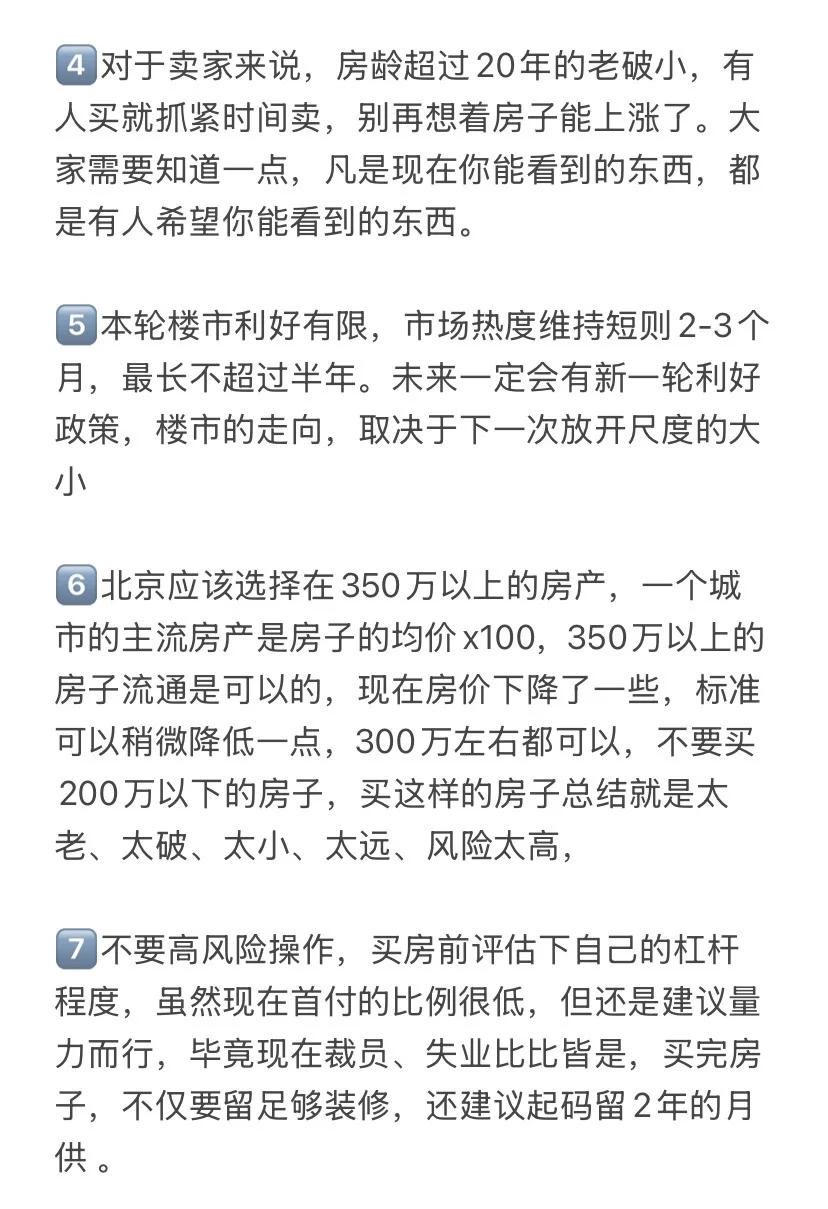 北京楼市，打算25-26年买房的存下吧（八）！