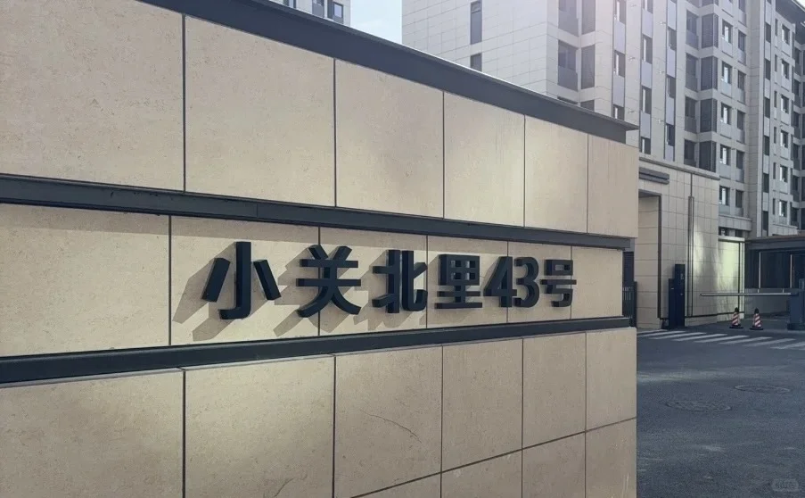 安贞门地铁小关北里 很多人都不知道的小区