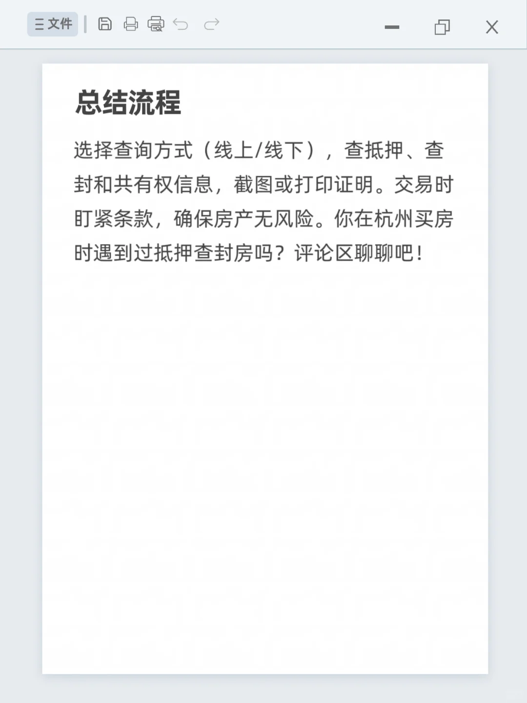 3招教你查询杭州房产的抵押、查封信息
