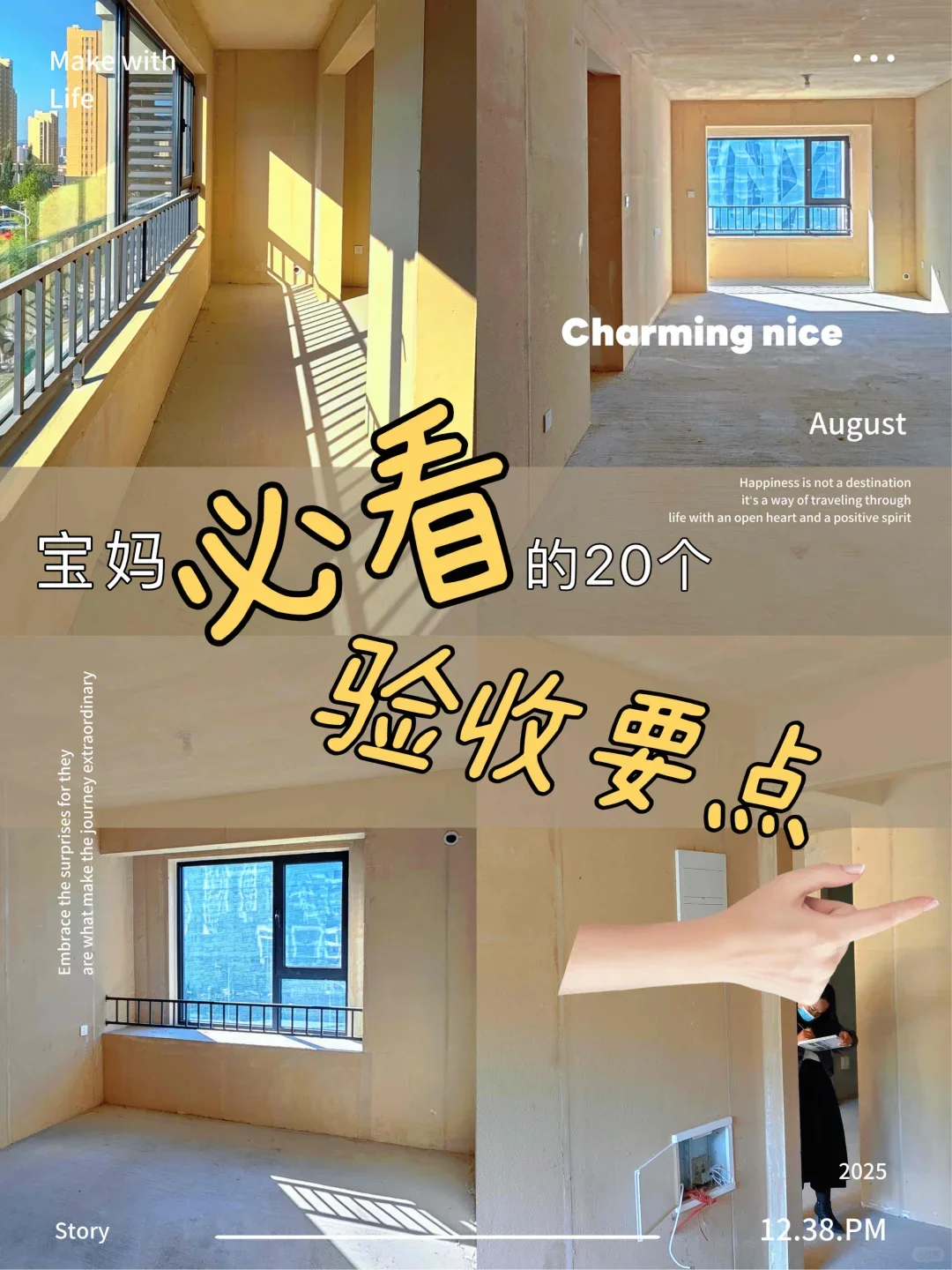 【避坑指南】新房验收，附超全攻略验收清单❗️