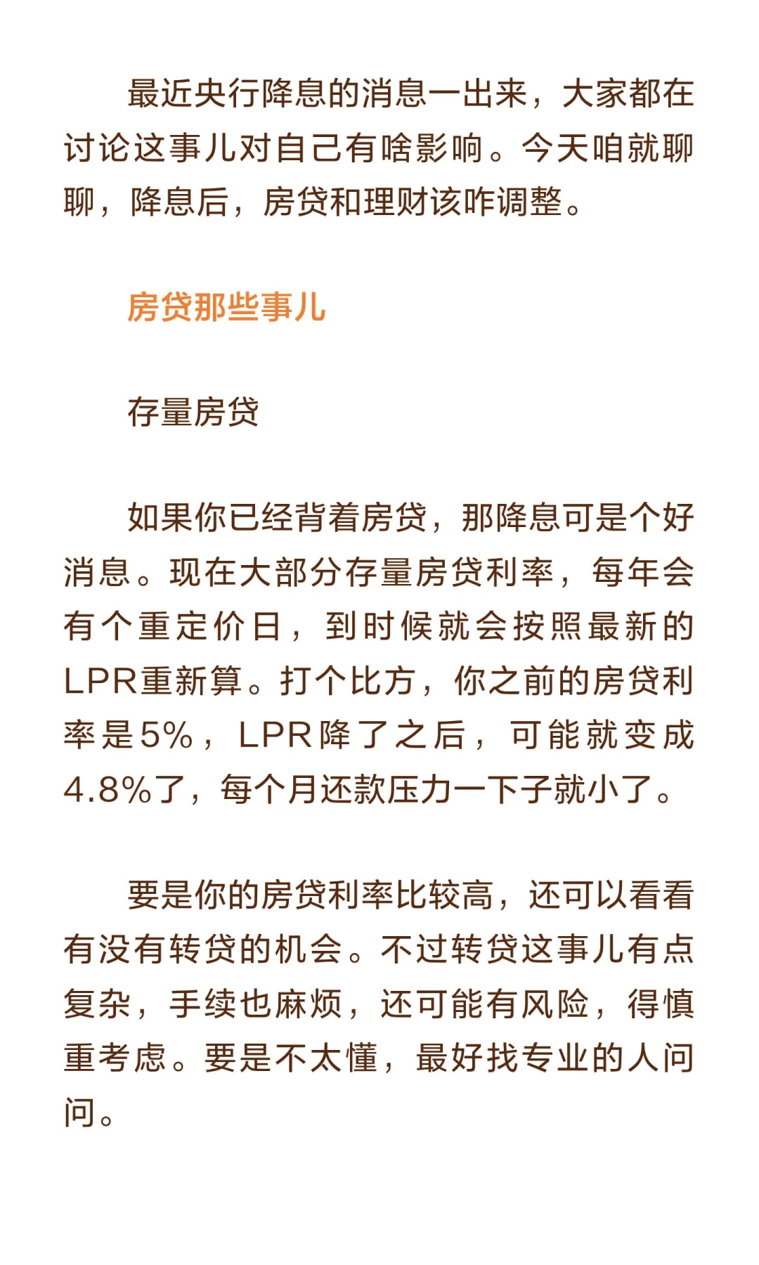2025年，央行两次降息后，你的房贷和理财该