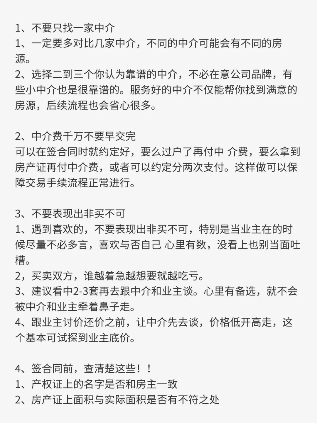 不要只找一家中介‼️
