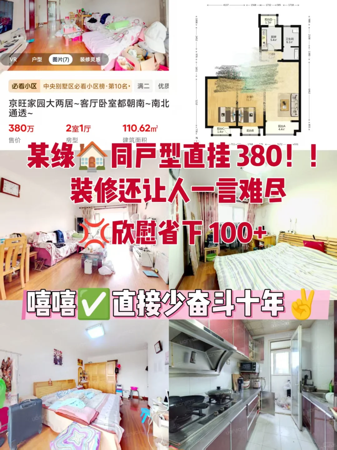 豪赌？280万拿下两居回迁6条经验总结 ！