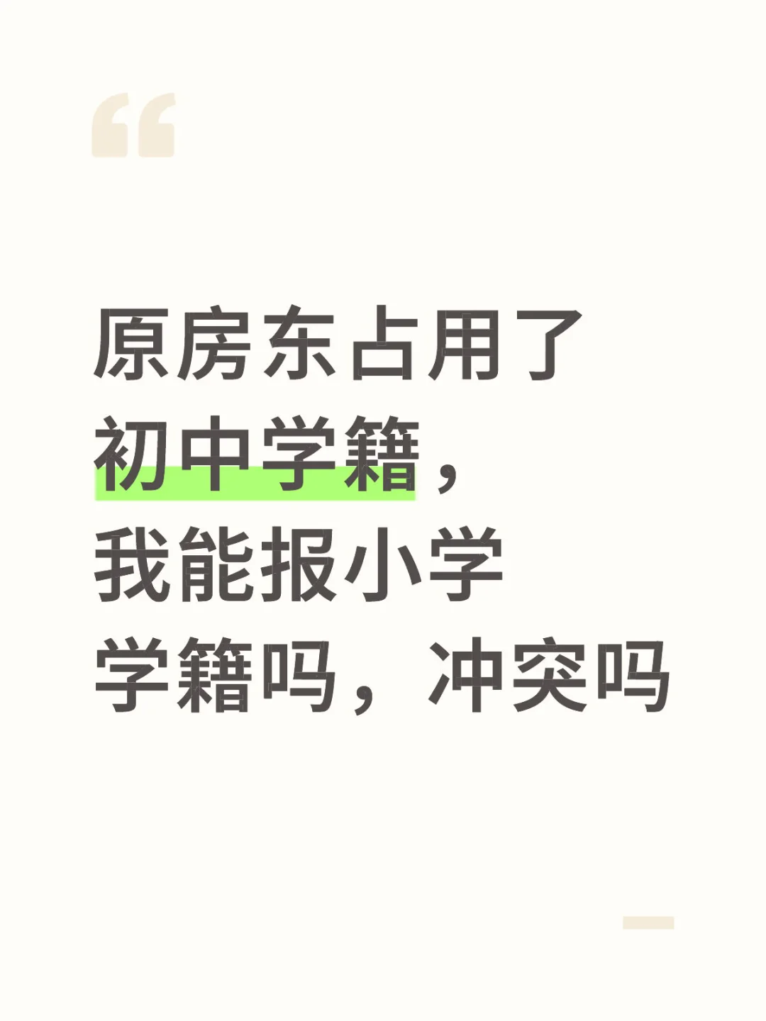 小升初