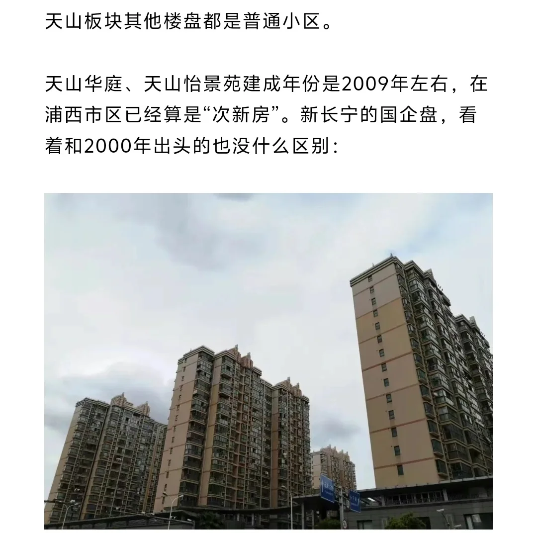 上海买房攻略：天山