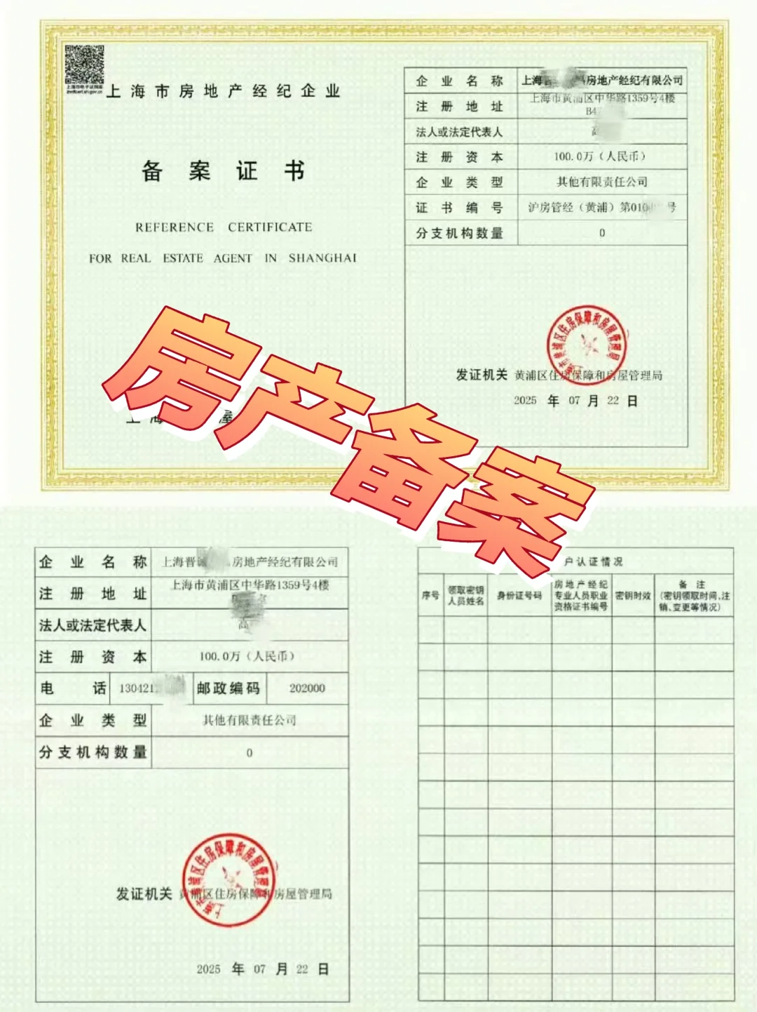 新出房地产备案凭证！！