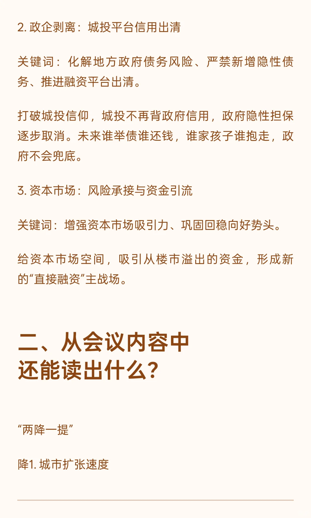 从730会议看房地产还有未来？房子还能买？