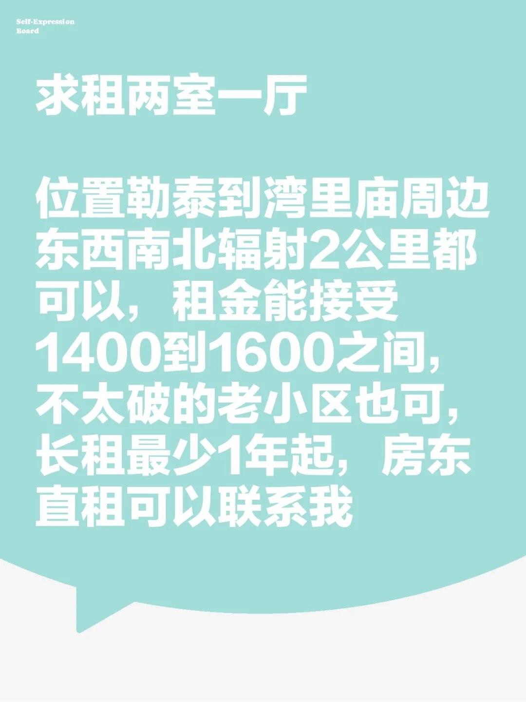 求租石家庄两室一厅房子