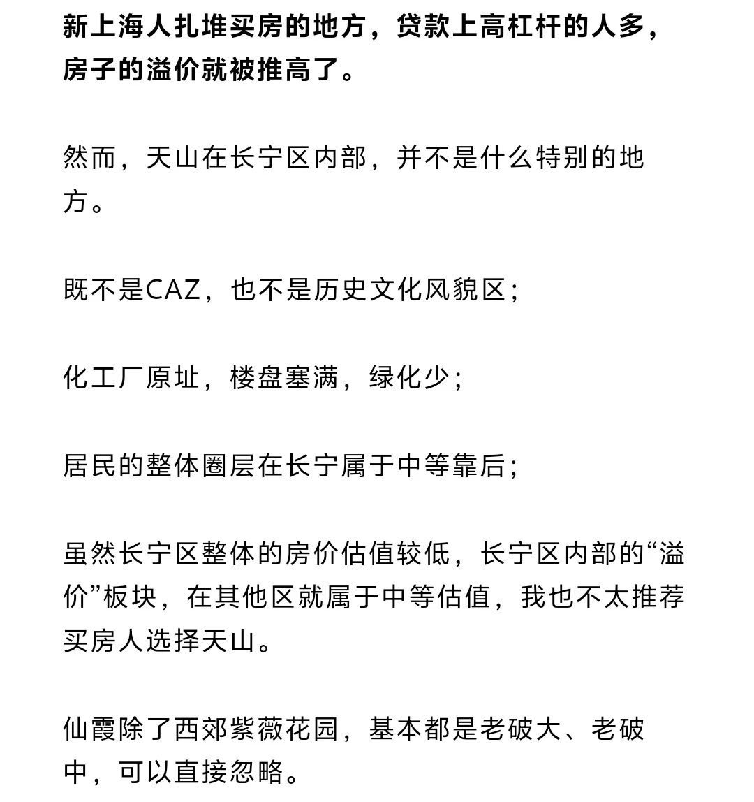 上海买房攻略：天山