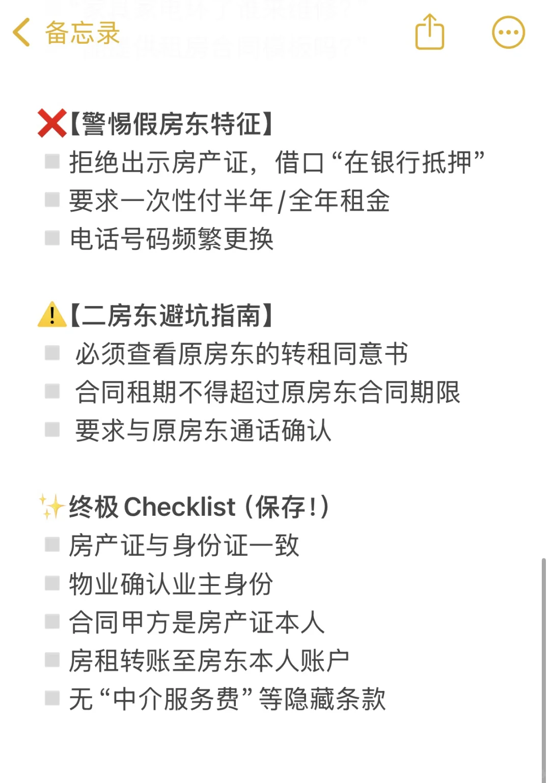 如何找到真正的房东直租？亲测有效