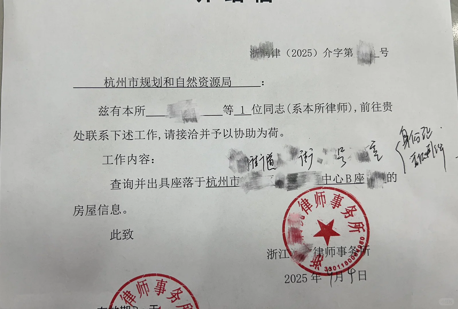以房查人律师询征指引