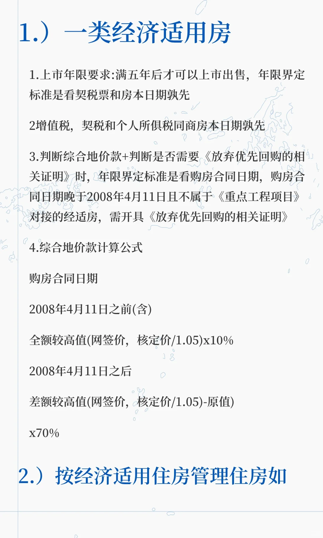 经济适用房的交易税费，需要的收藏👌