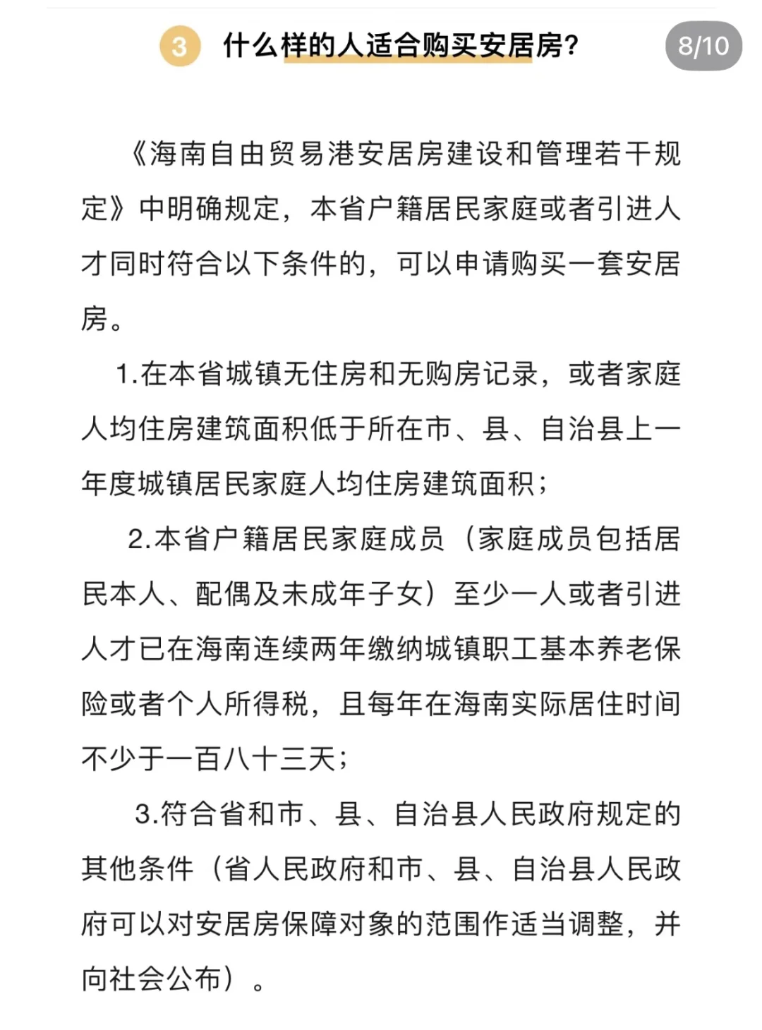 商品房VS安居房