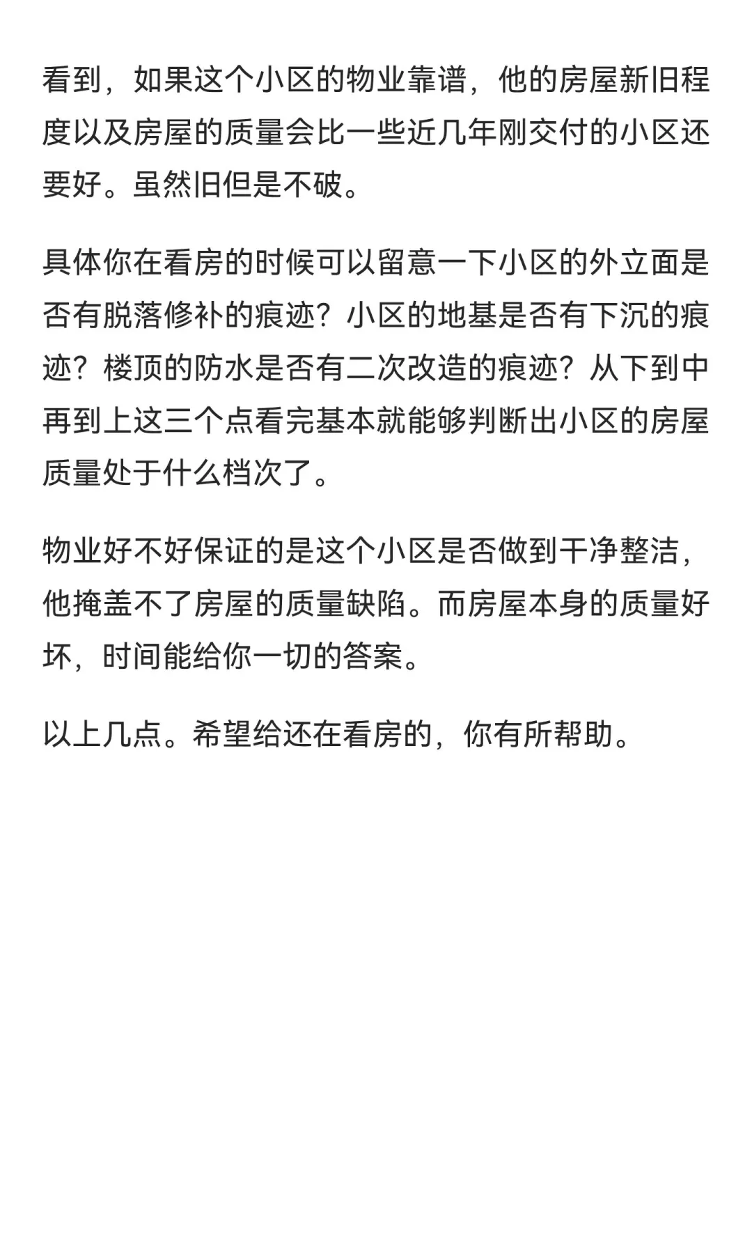 无论是在哪个城市，建议大家不要买2016年以