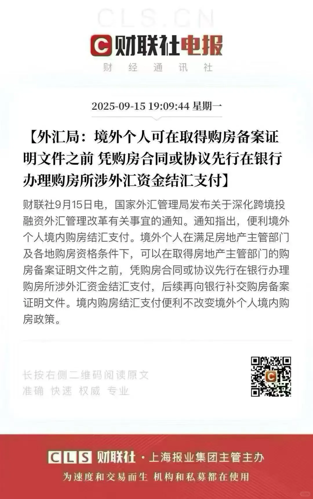 重磅利好～境外个人可以拿购房合同办理换汇