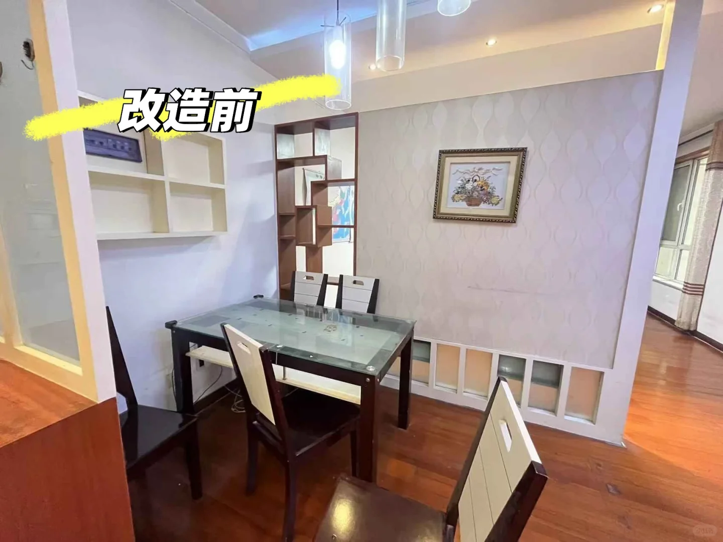 🏮 这是老破小你敢信？