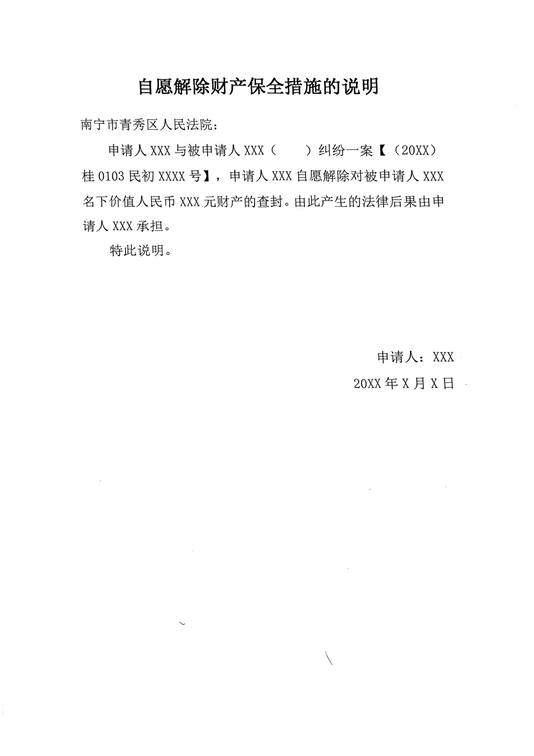 为被申请人解除查封需要哪些材料？
