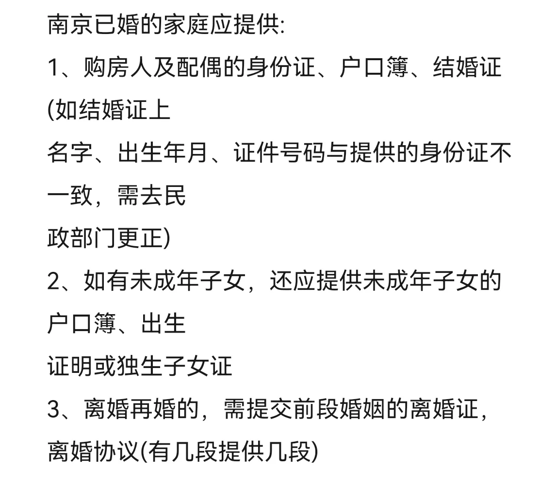 《知识点》南京开具购房证明，需要准备啥？