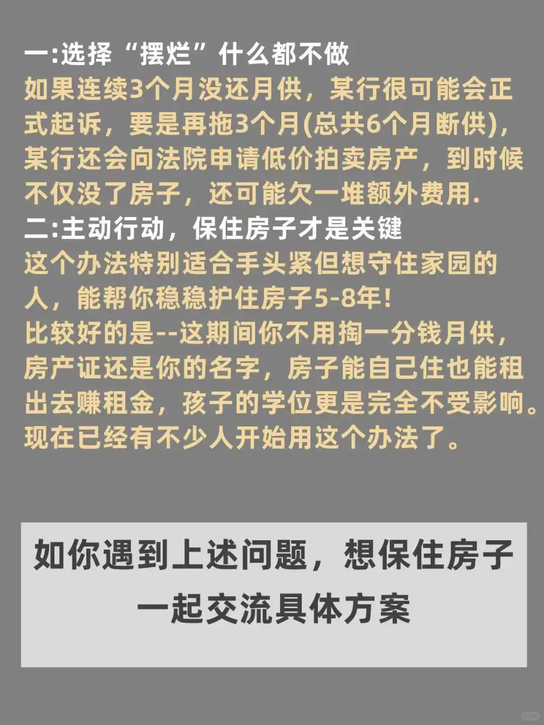 房子被法拍，你的两个选择