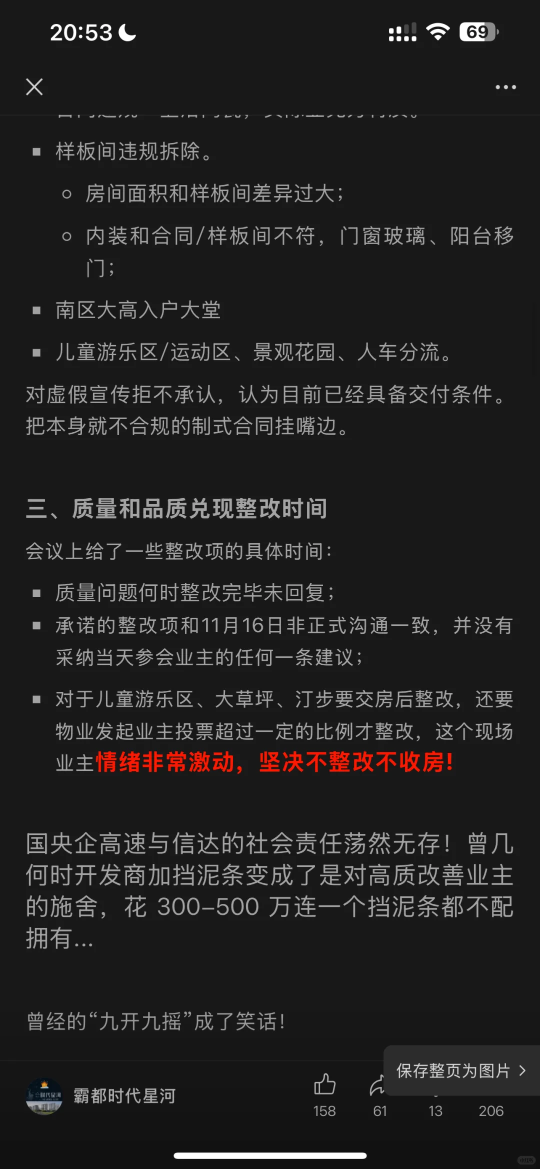 合肥这小区违规交付，业主集体说 NO
