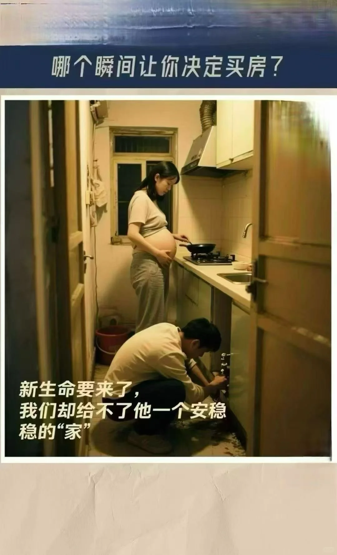 哪一瞬间让你下定决心买房
