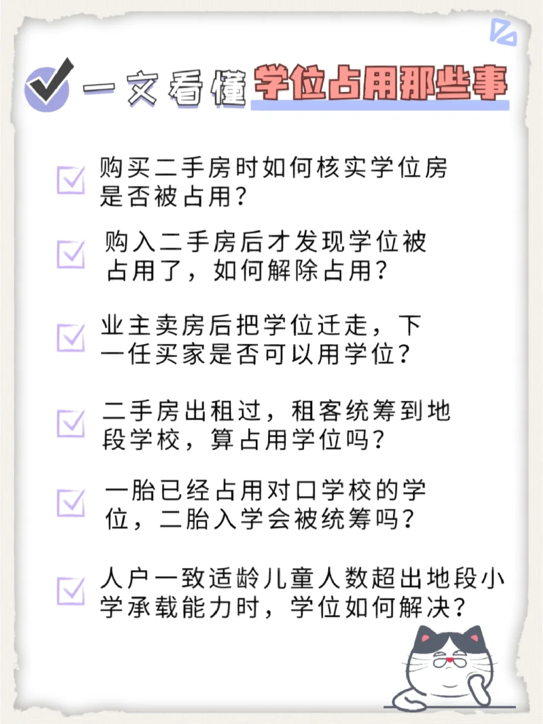 学区房被占用怎么办❔有房也可能被统筹⚠️