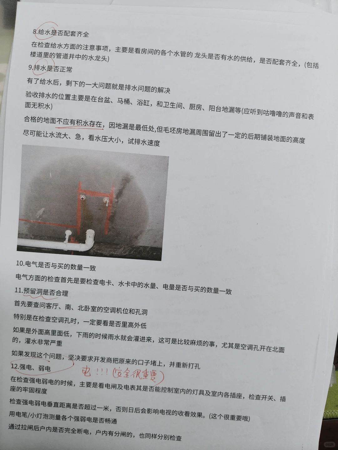 🔥毛坯房收房经验总结📝父母踩坑我避雷