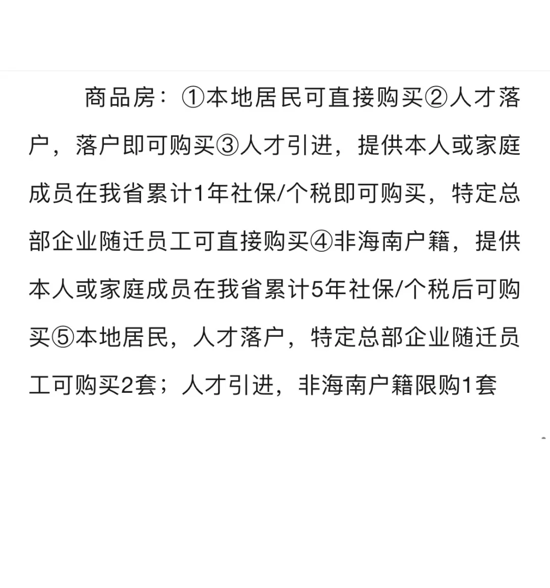 商品房VS安居房