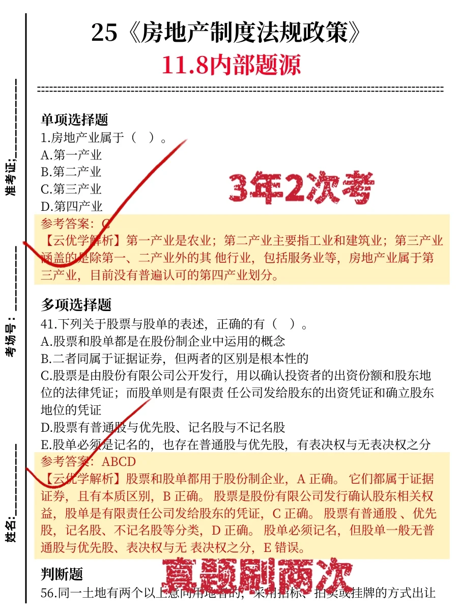 国庆放心玩，房地产估价师20天速通（邪修版