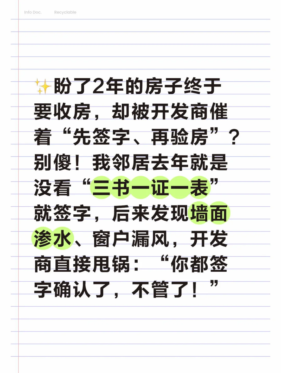 收房时“三书一证一表”不全？千万别先签字！