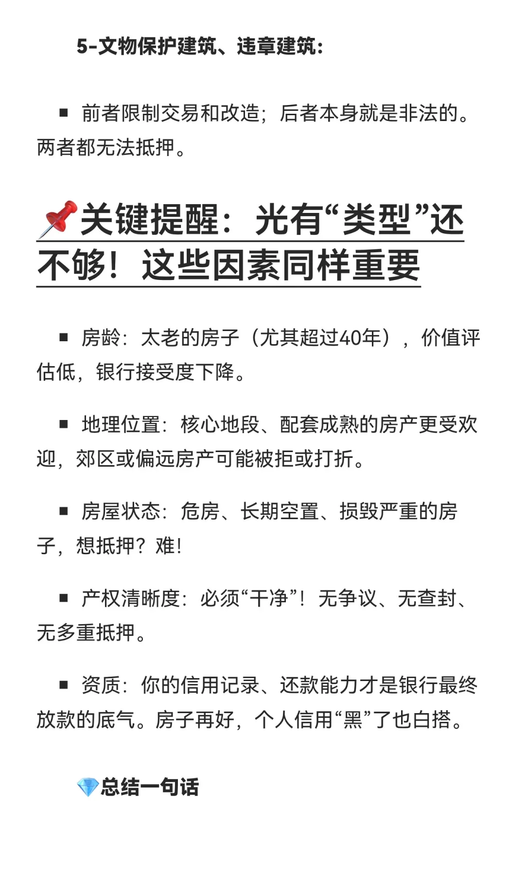 什么类型的房产可以做抵押d款？超全解析，