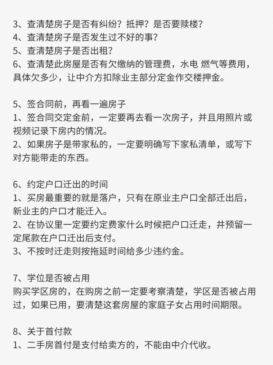 不要只找一家中介‼️