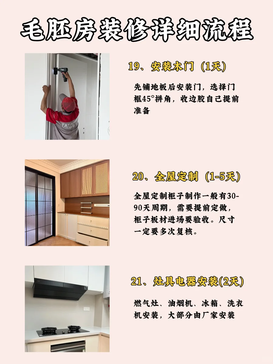 装修不耽误！毛胚房装修详细流程来啦！