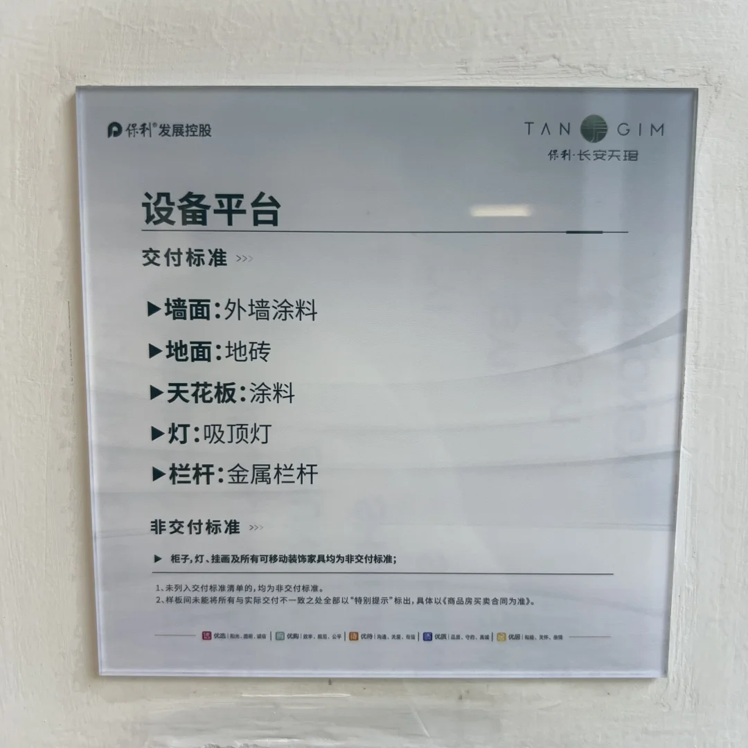 石家庄·保利文华天珺·167交房标准
