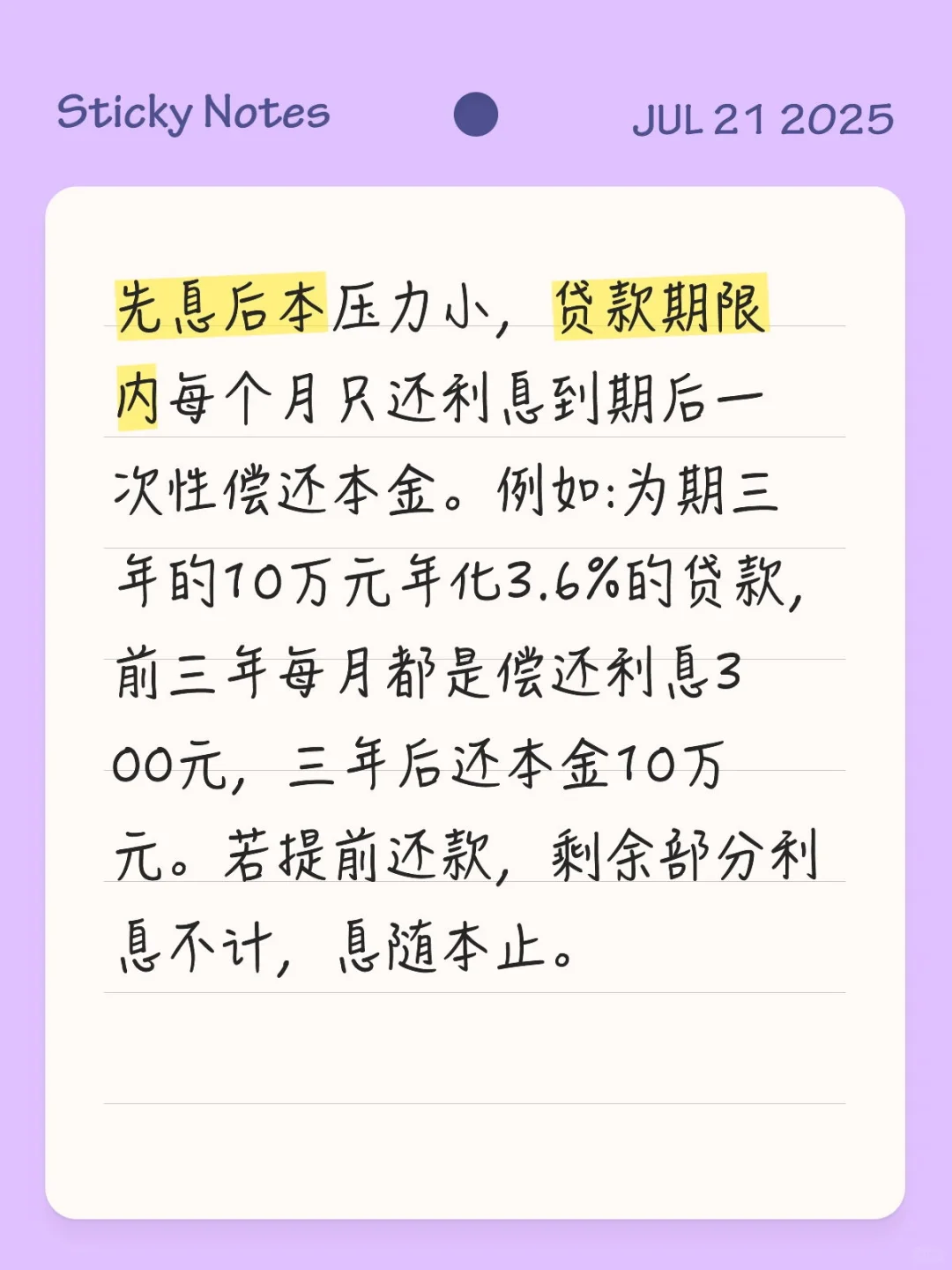 先息后本