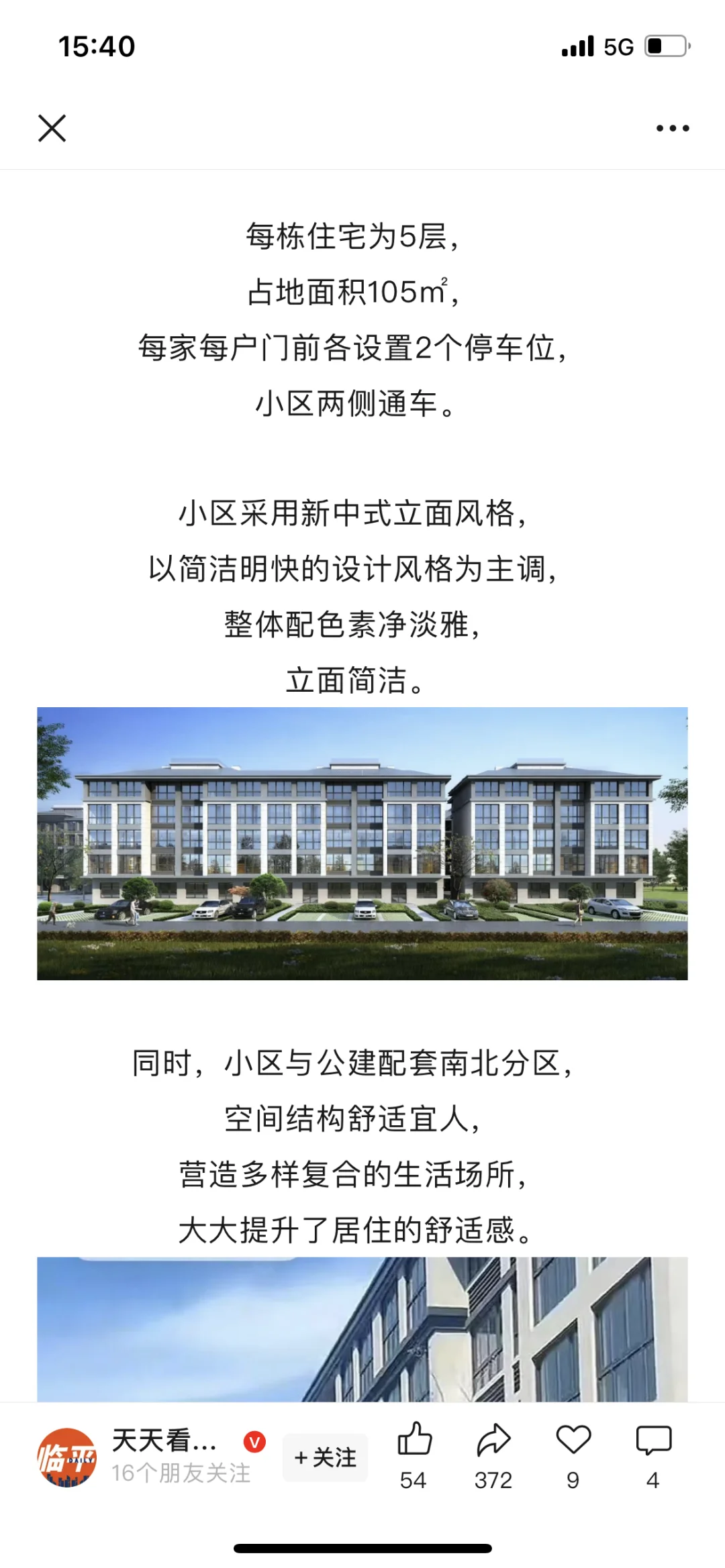 临平东湖街道朝阳嘉园毛坯房整栋出租