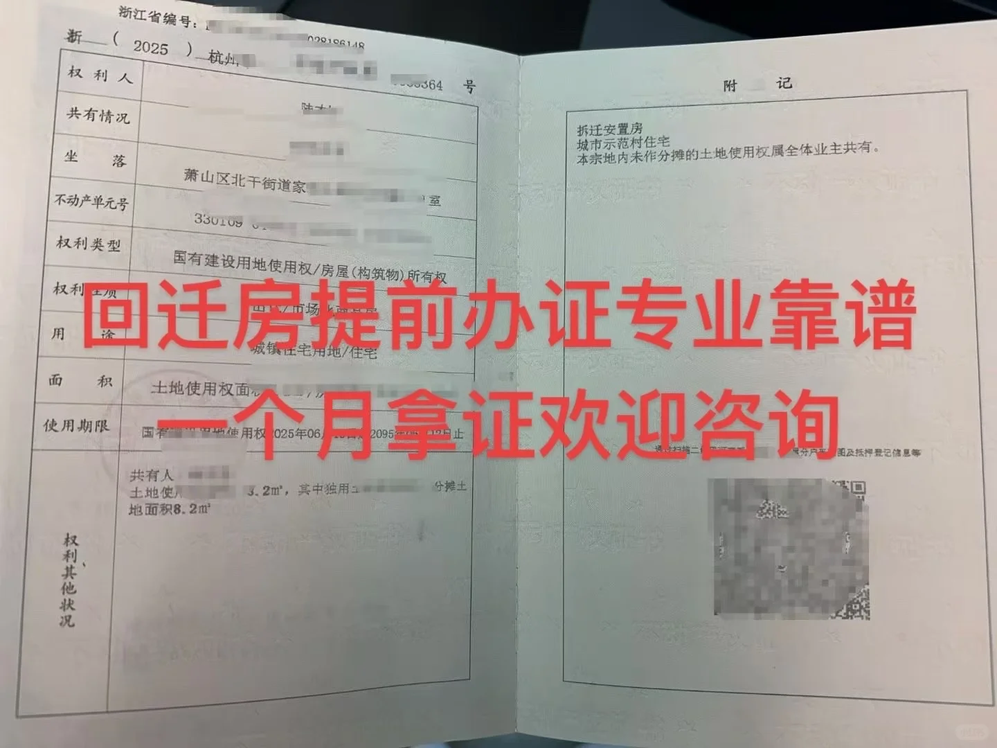 回迁房办证，一个月拿证。靠谱！