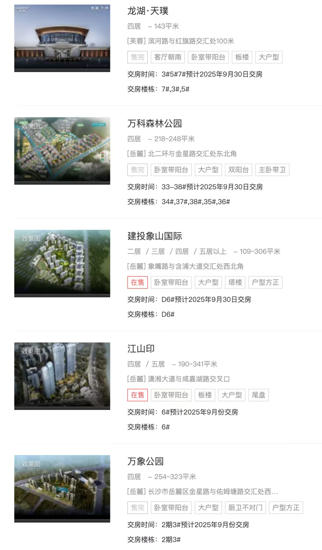 20+项目待验！长沙 9月交付倒计时