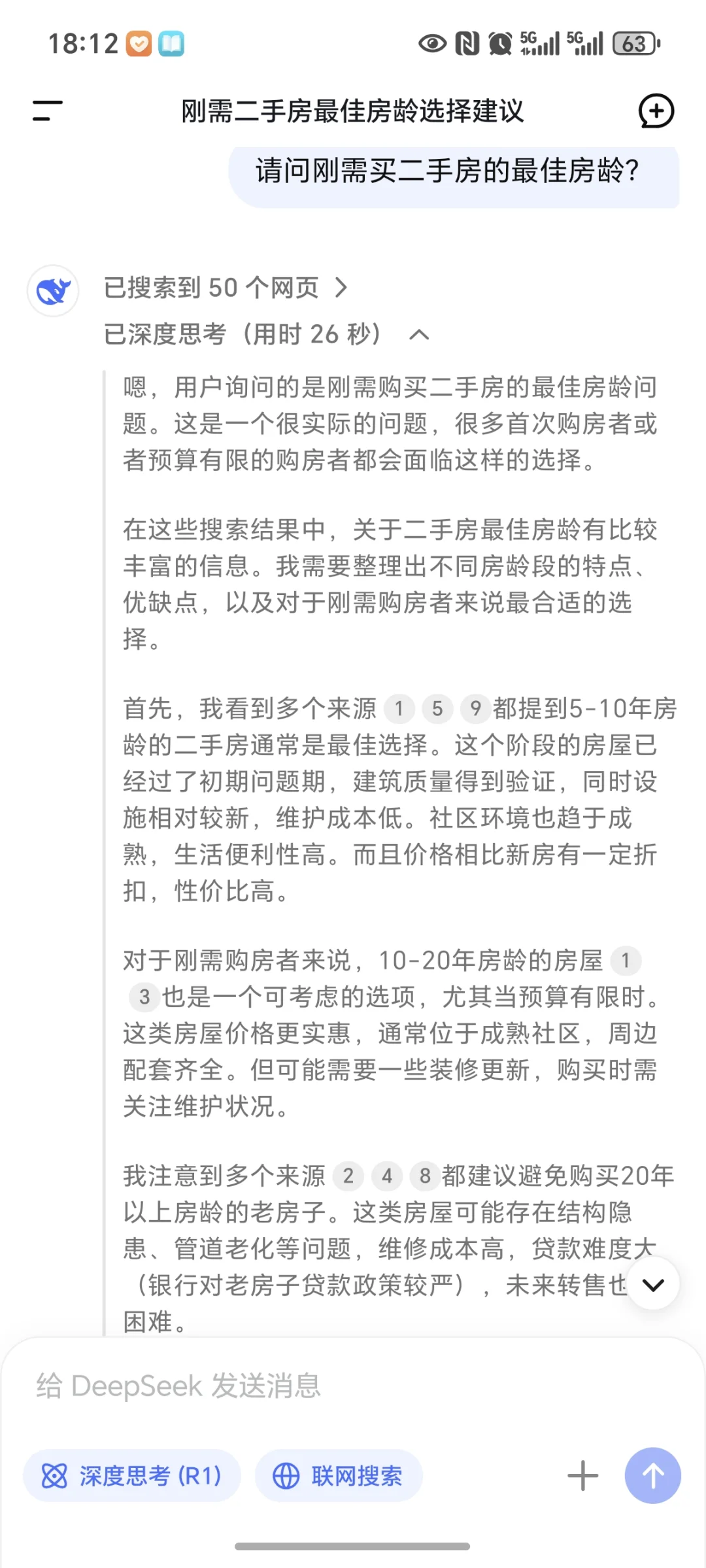 刚需买二手房的蕞佳房龄✔️