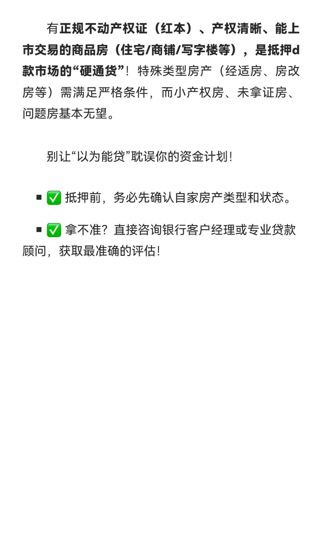 什么类型的房产可以做抵押d款？超全解析，