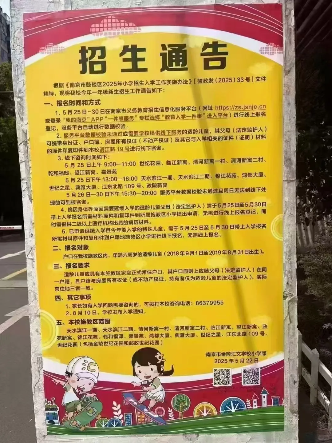 选学校！南京优质双学区汇总！