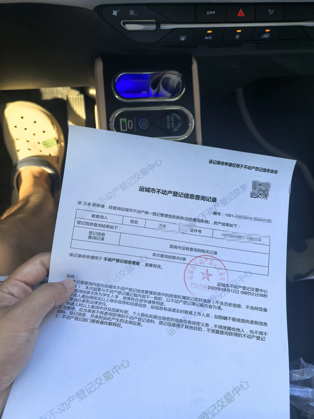 不动产登记