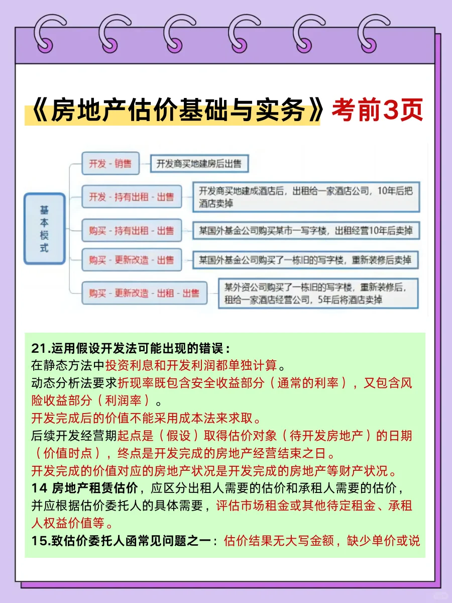 国庆放心玩，房地产估价师20天速通（邪修版