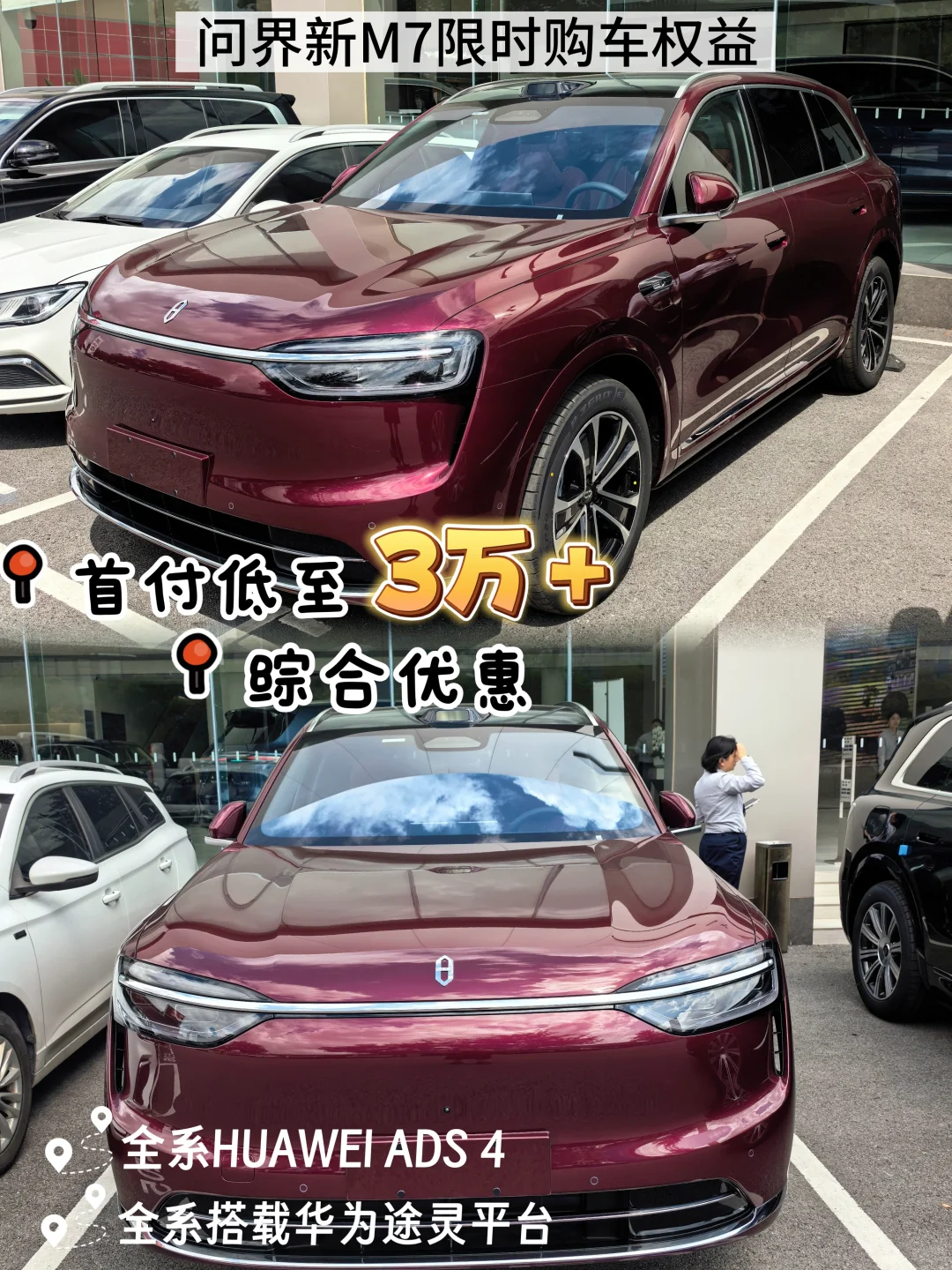 首付3W＋开走问界M7！新车上市省钱攻略