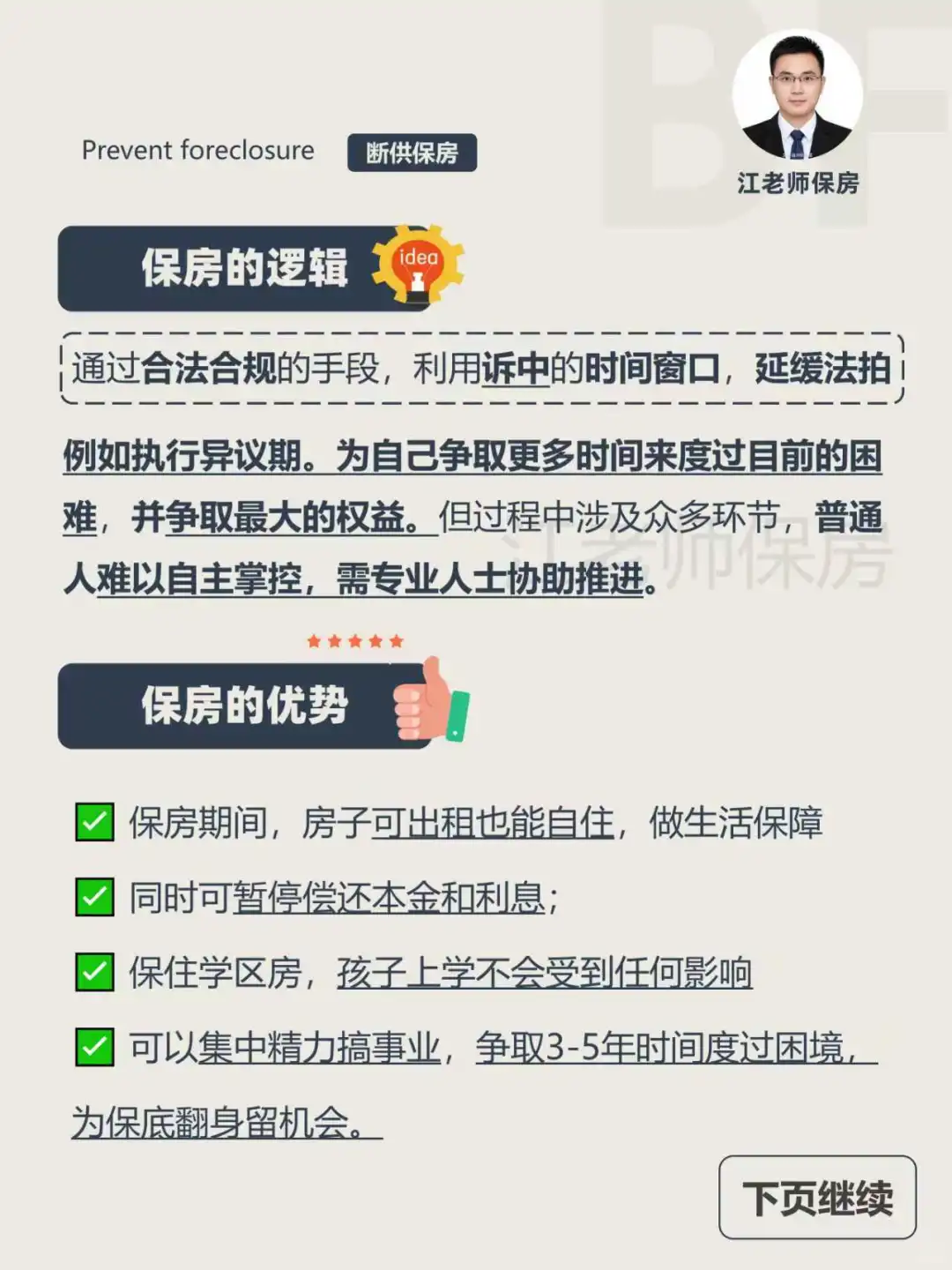 房抵经营贷逾期，断供保房帮你上岸