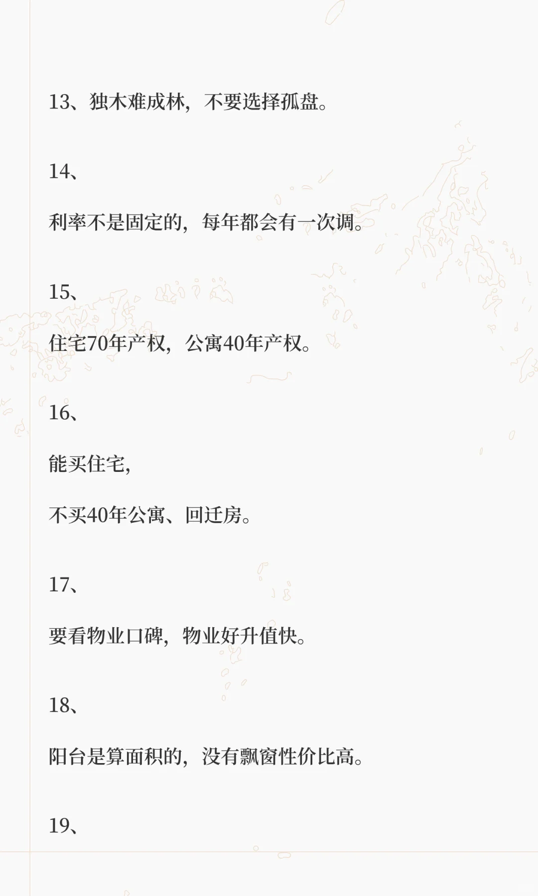 为什么我买房的时候没人告诉我这些2期