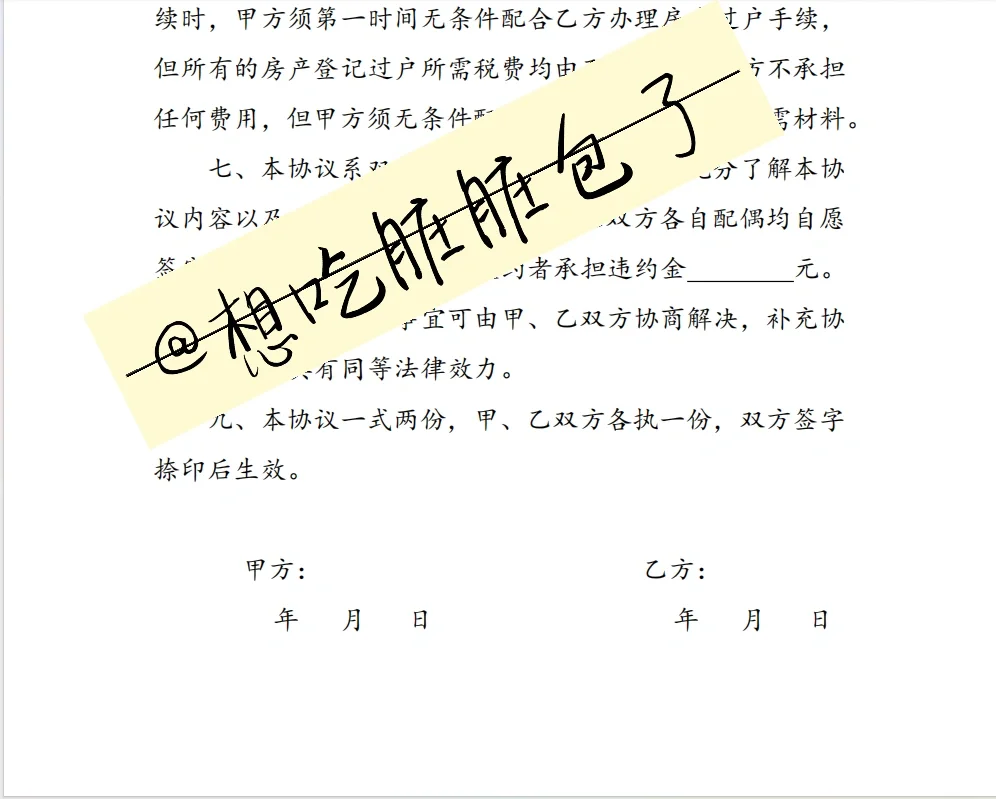 律师日常｜经济适用房、拆迁房房屋买卖协议