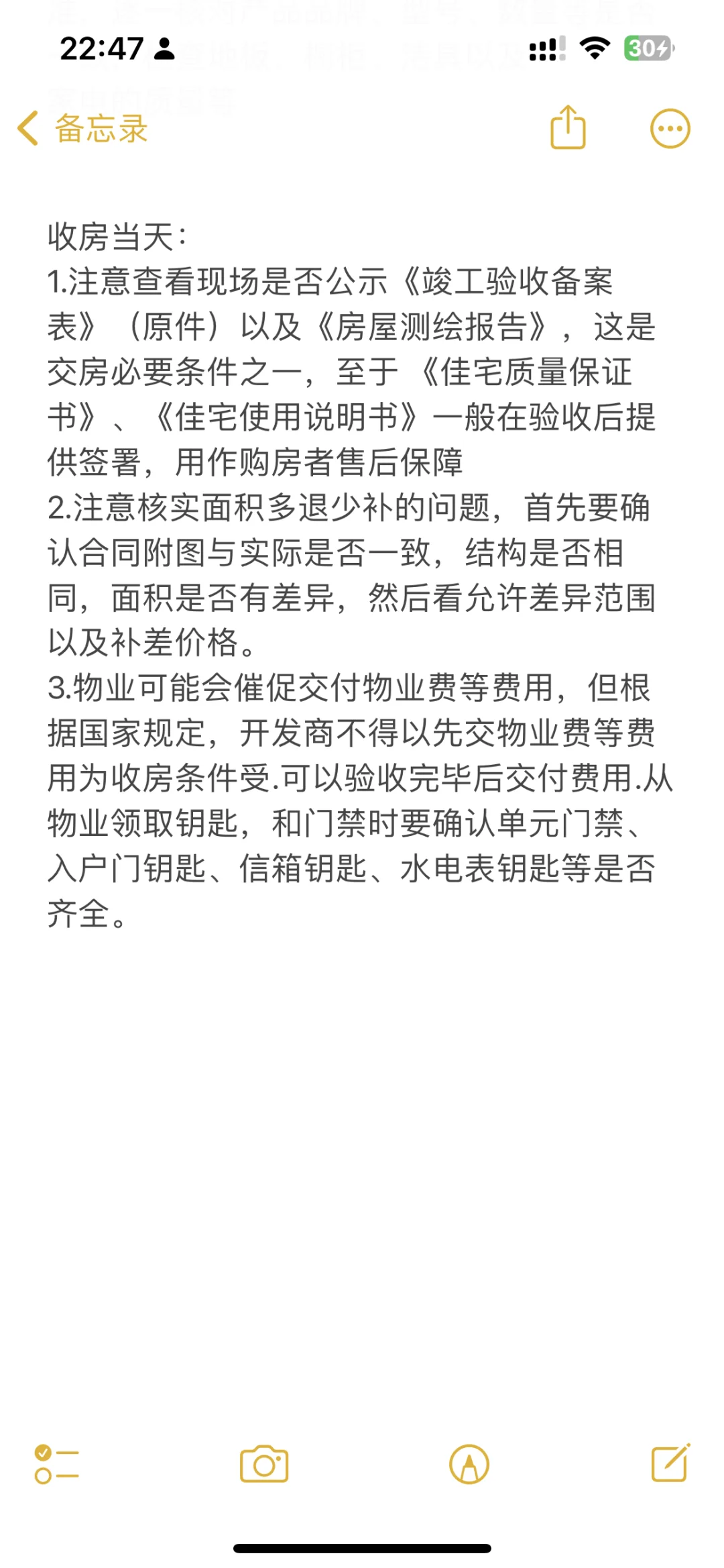 终于要交房了，给大家准备一份验房指南