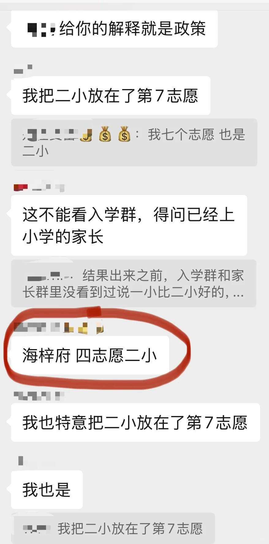 亦庄多校划片派位是否存在黑幕