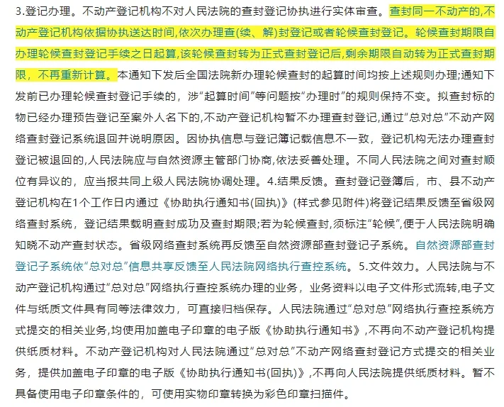 法〔2024〕32号！最高院发布不动产网络查封
